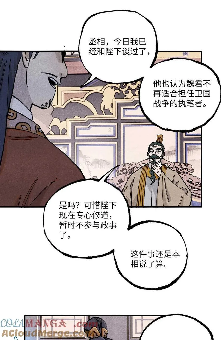 102 宋连城的野心 第22页