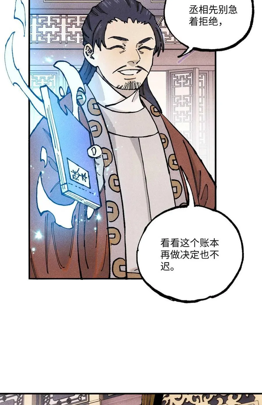 102 宋连城的野心 第23页