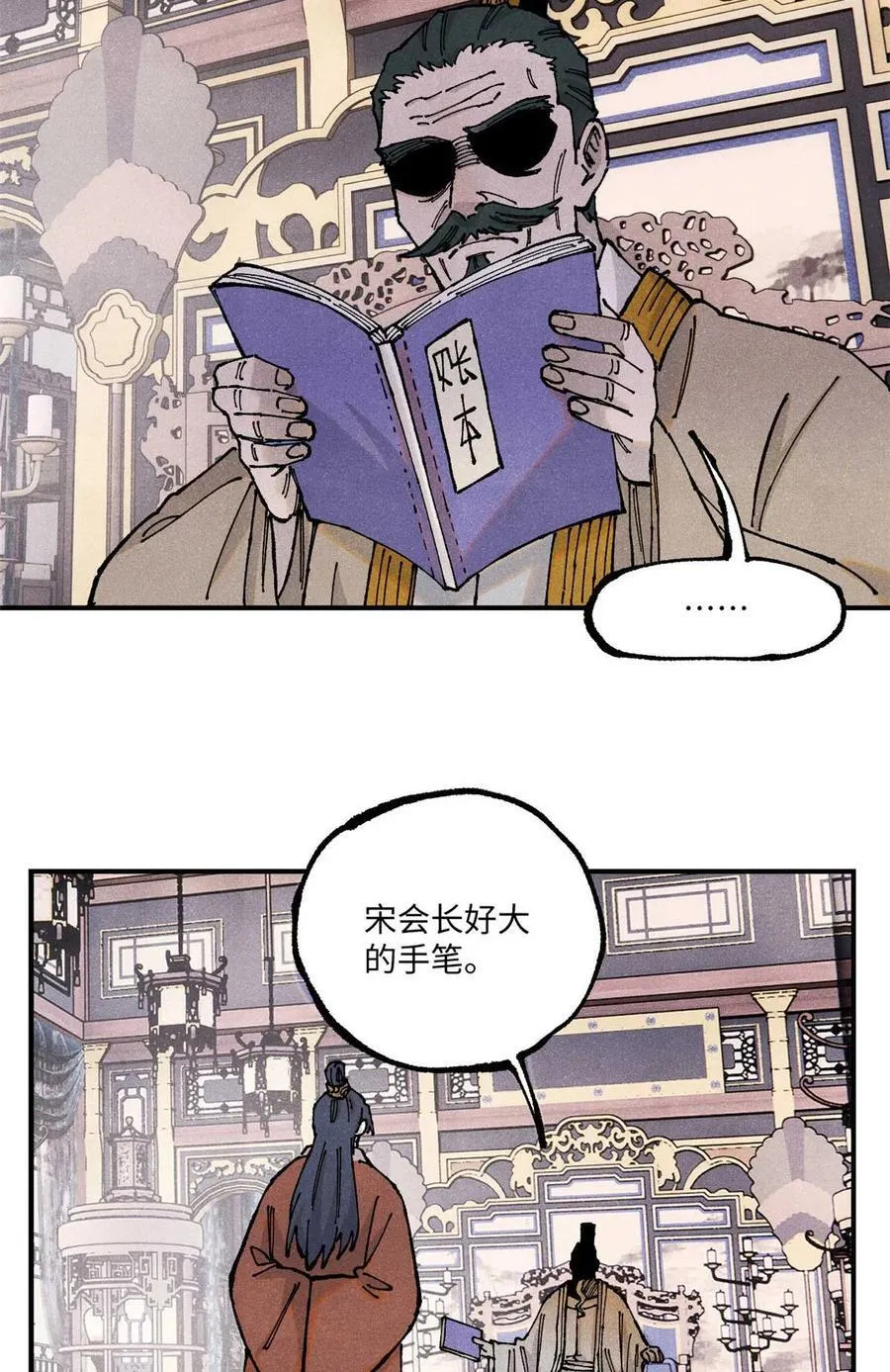 102 宋连城的野心 第24页