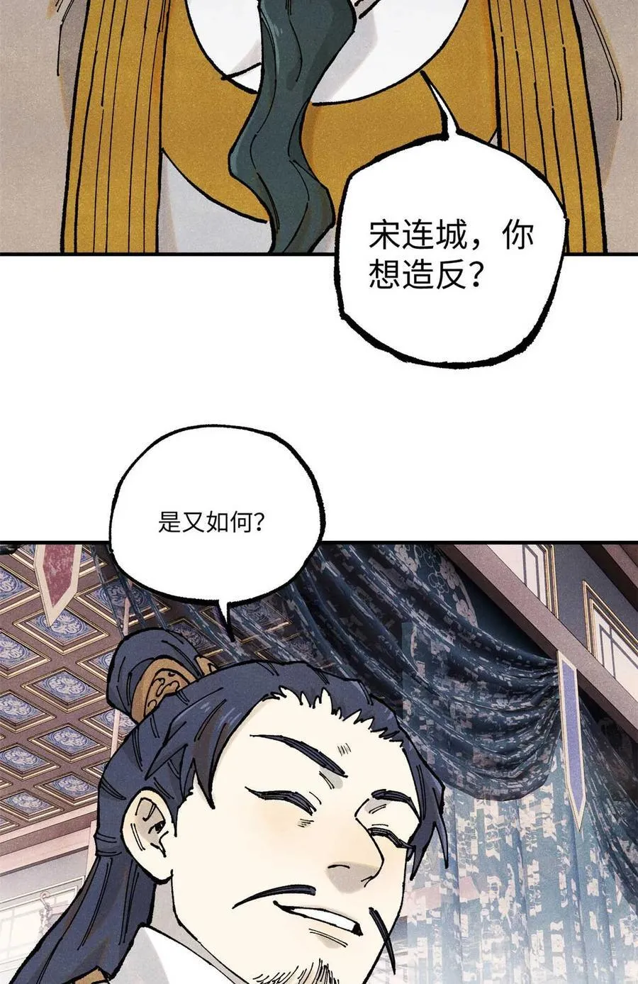 102 宋连城的野心 第26页