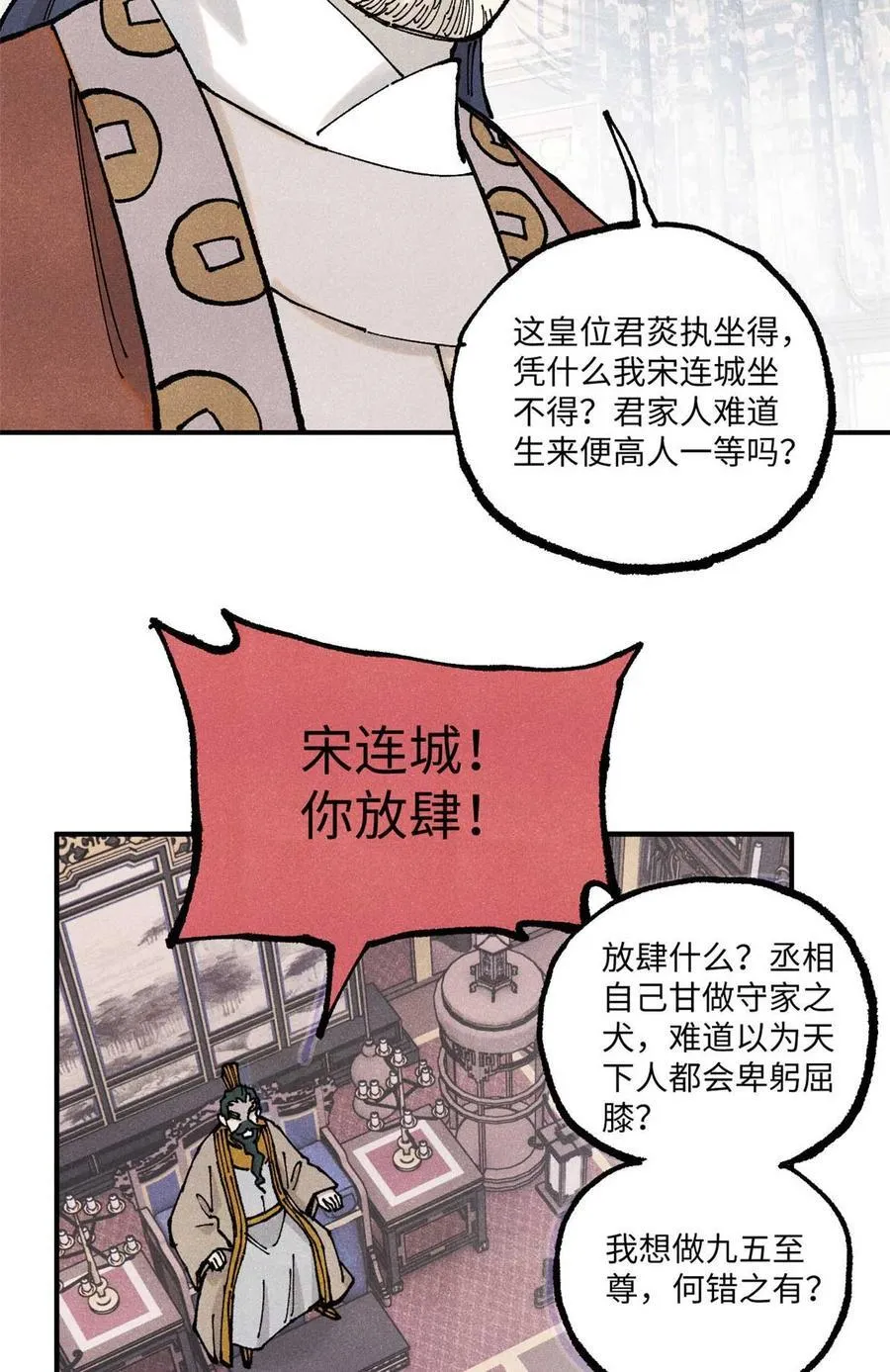 102 宋连城的野心 第27页