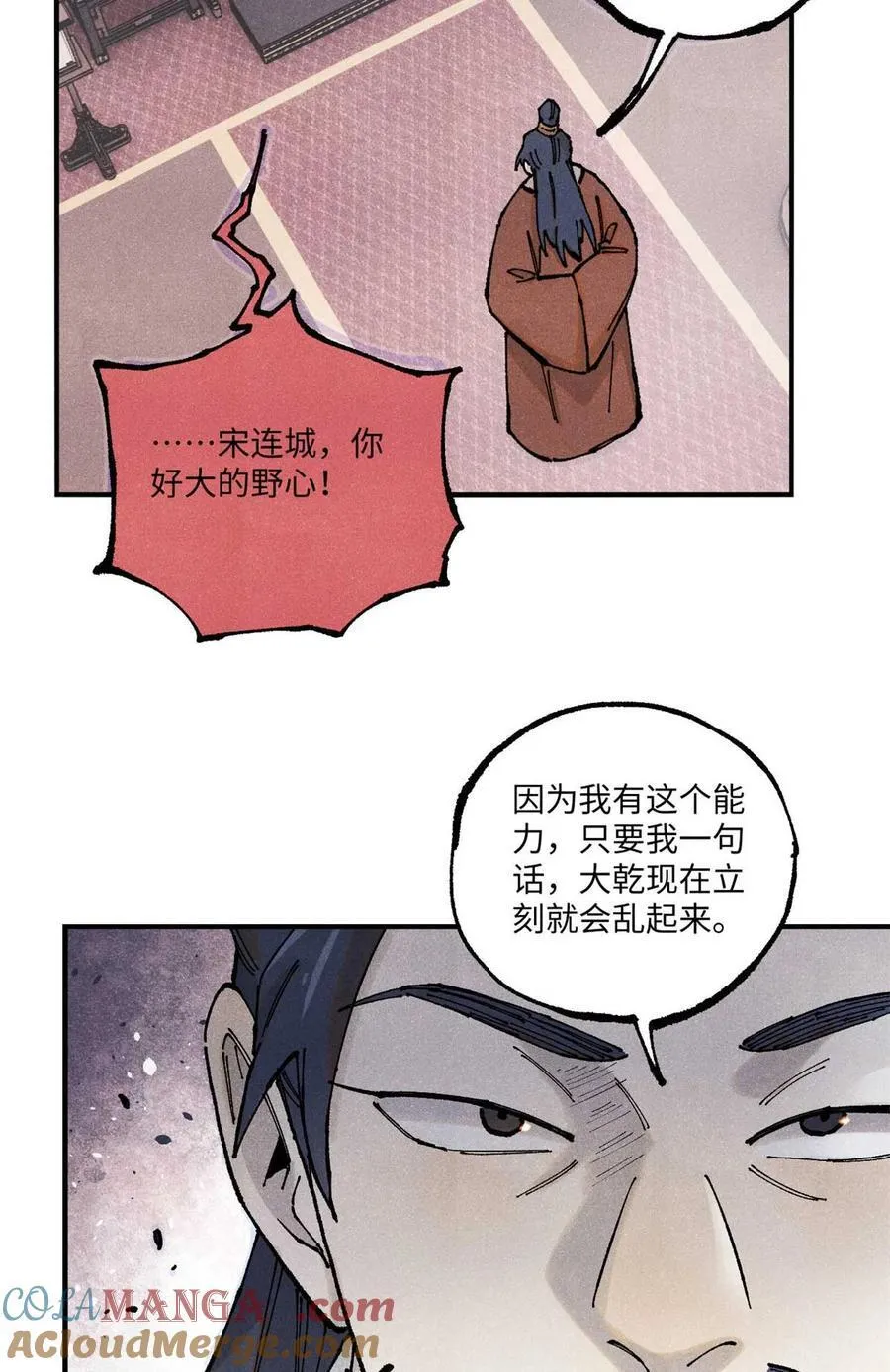 102 宋连城的野心 第28页