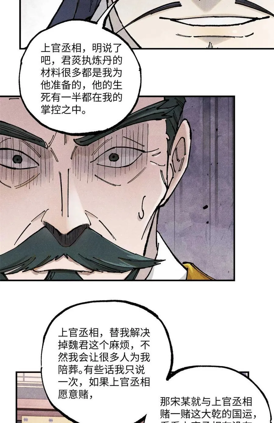 102 宋连城的野心 第29页