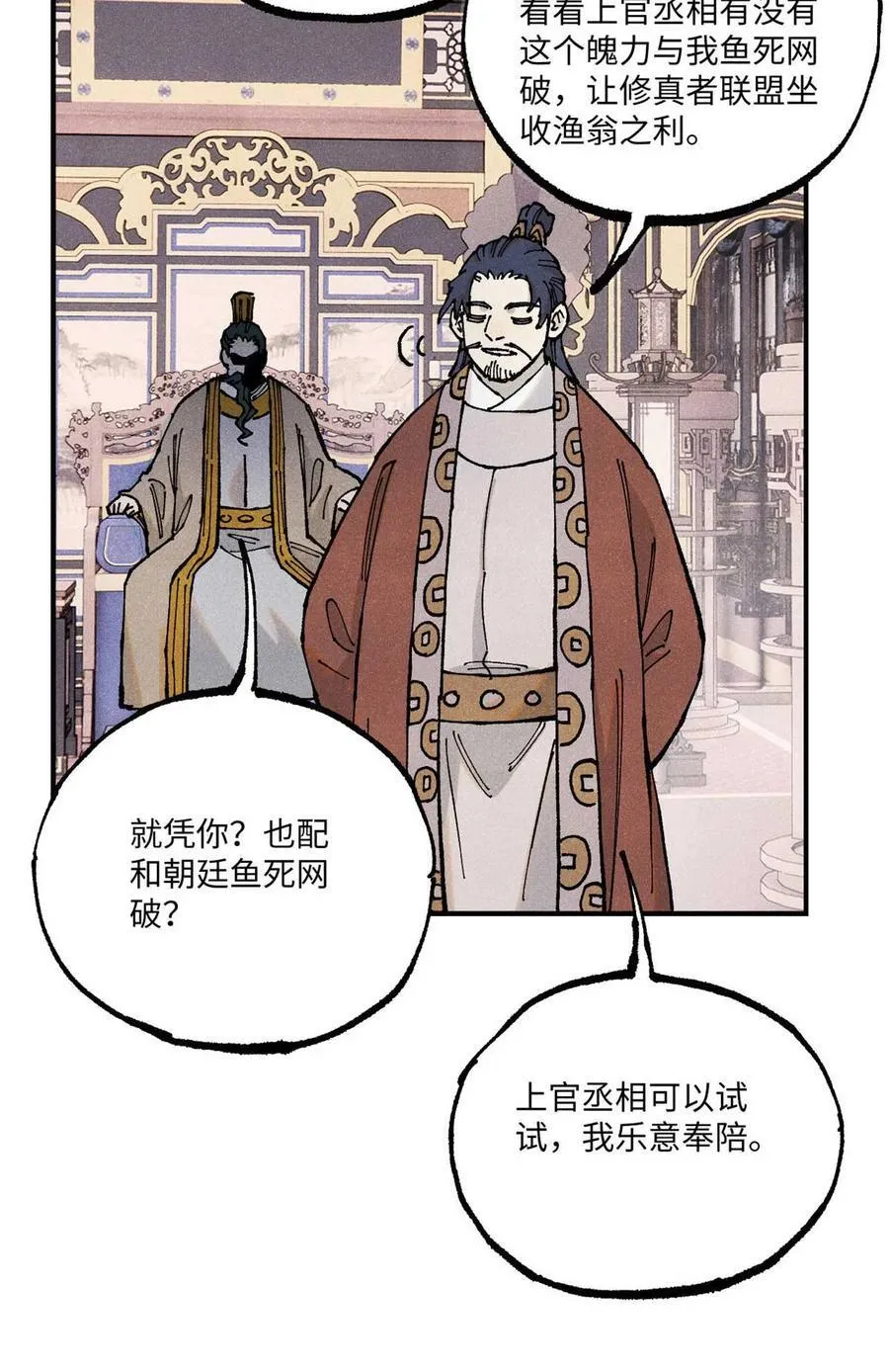 102 宋连城的野心 第30页