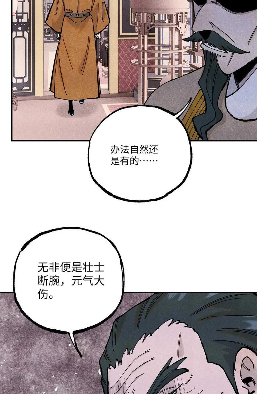 102 宋连城的野心 第35页