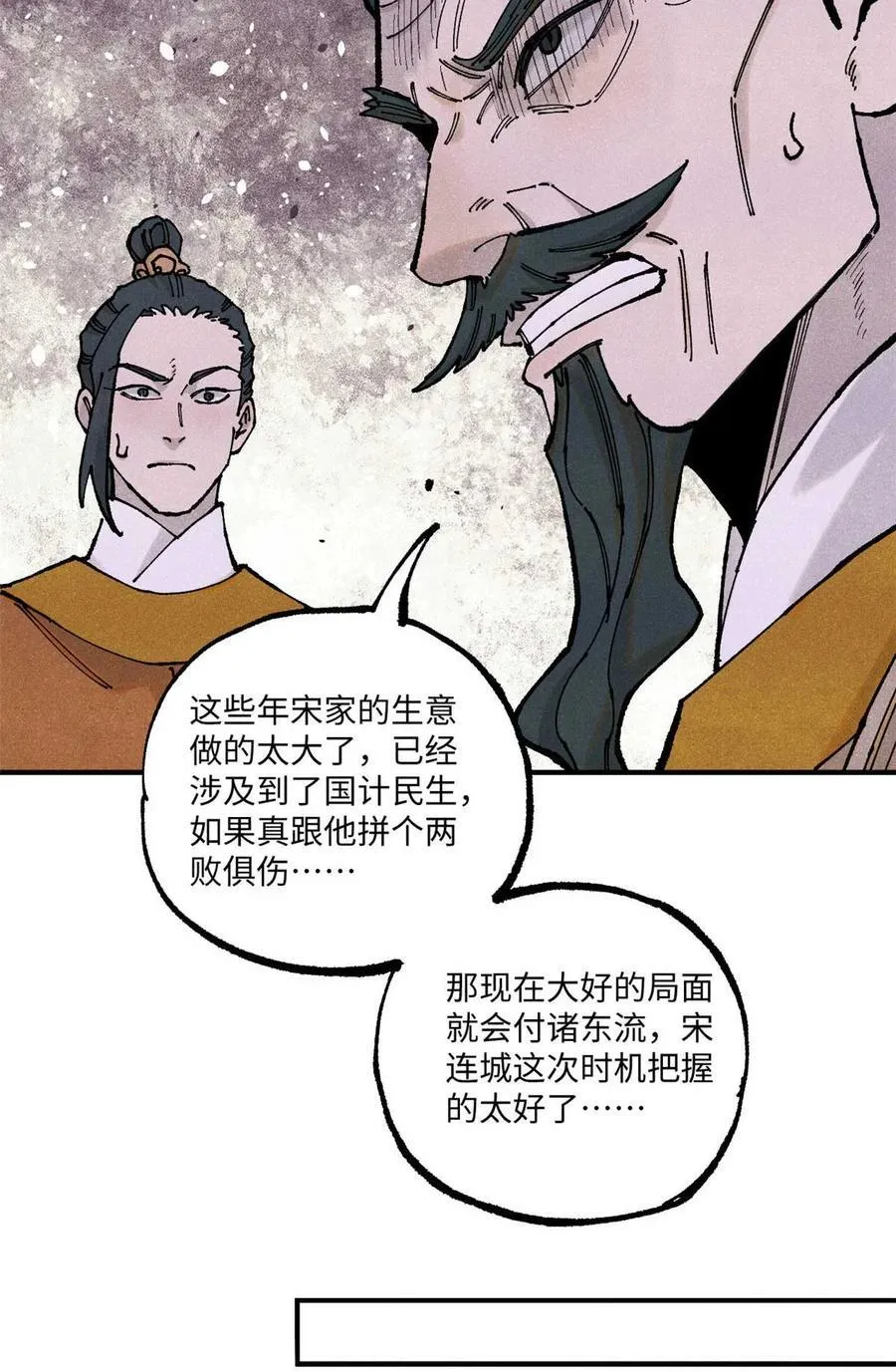 102 宋连城的野心 第36页