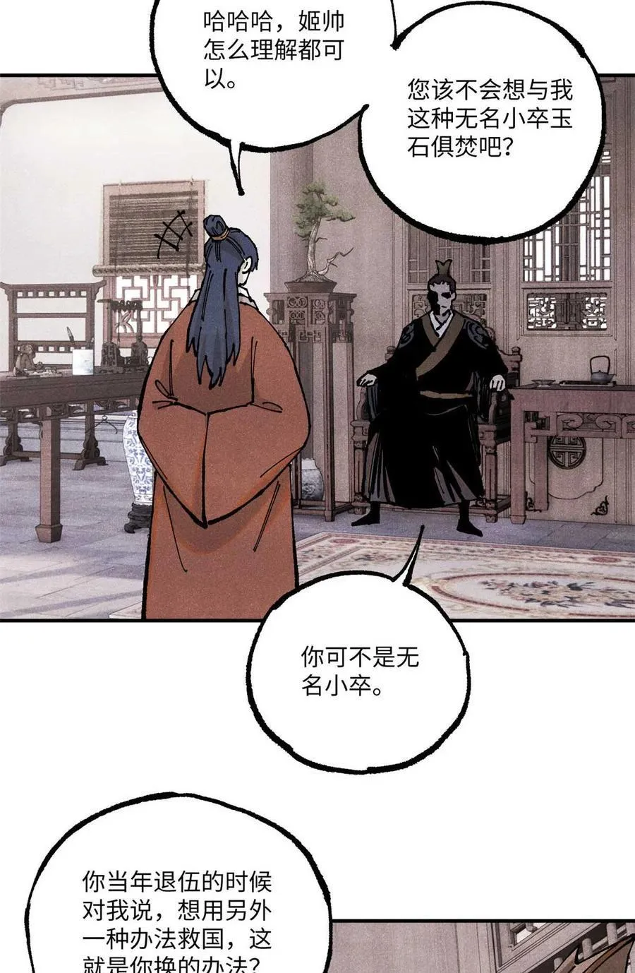 102 宋连城的野心 第39页