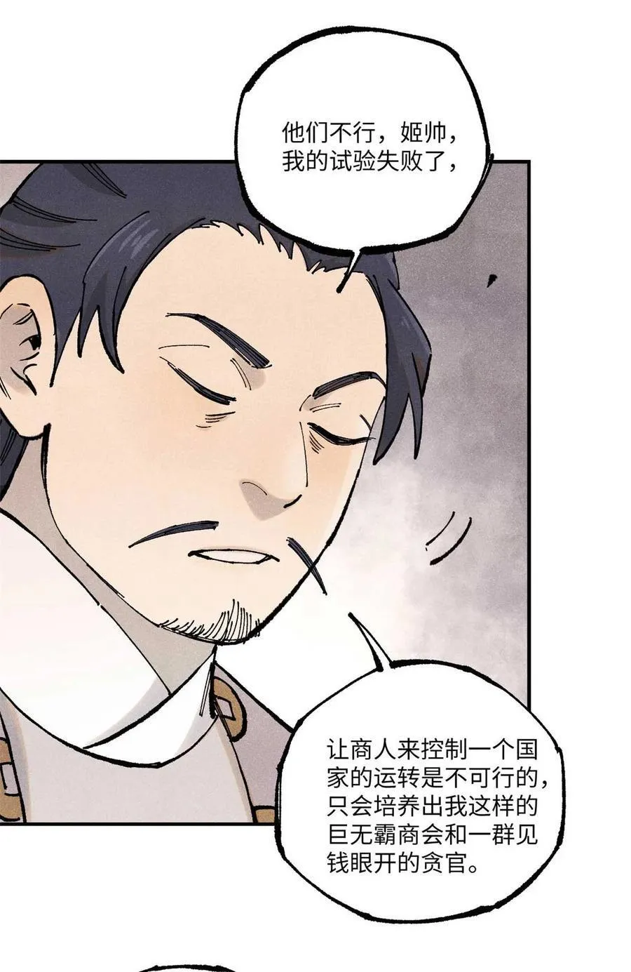 102 宋连城的野心 第41页