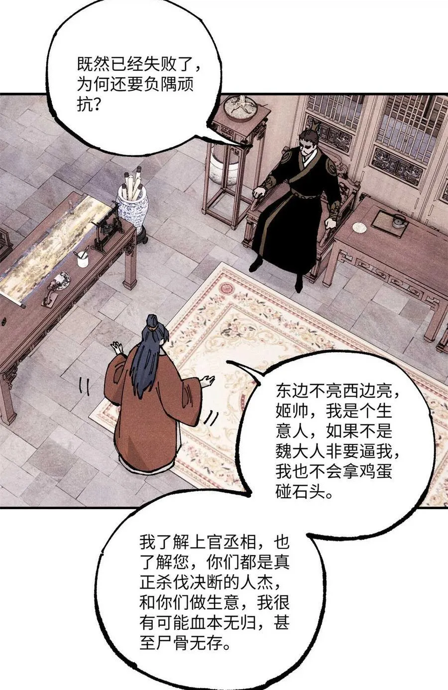 102 宋连城的野心 第42页