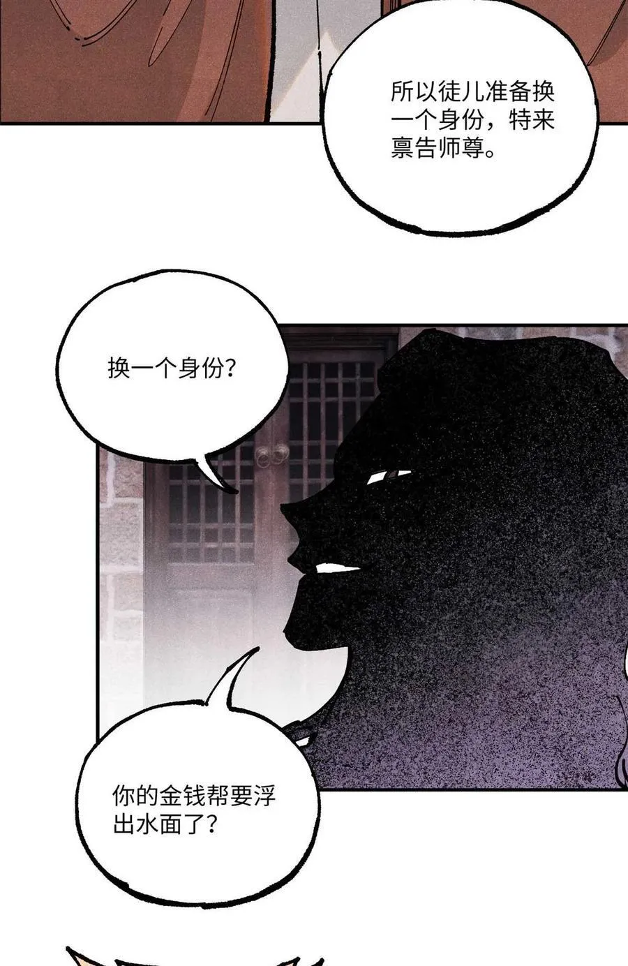 102 宋连城的野心 第48页