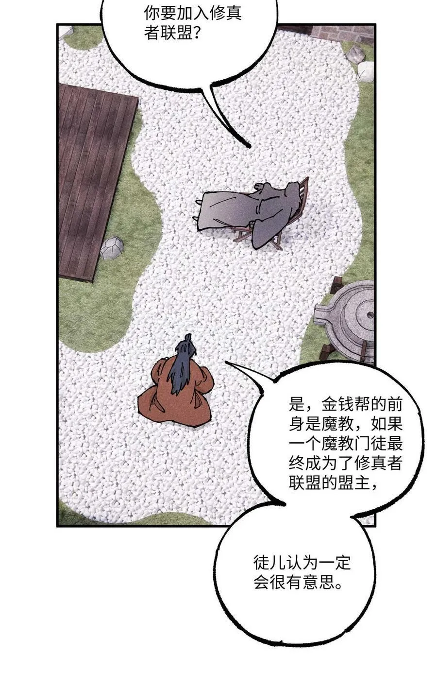 102 宋连城的野心 第50页