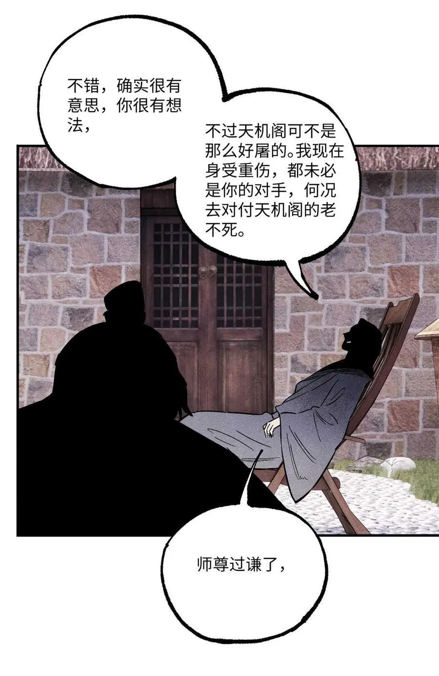 102 宋连城的野心 第51页