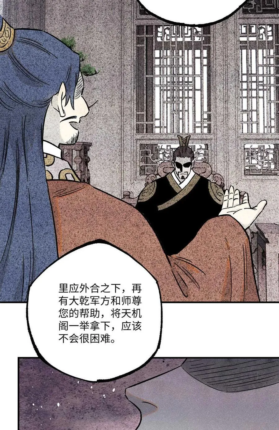 102 宋连城的野心 第53页