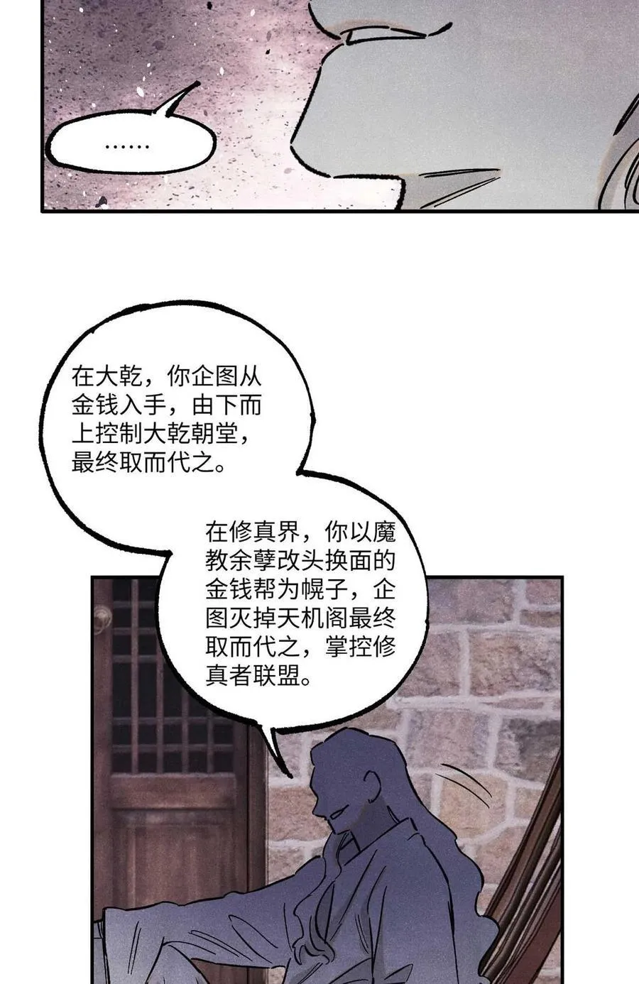 102 宋连城的野心 第54页