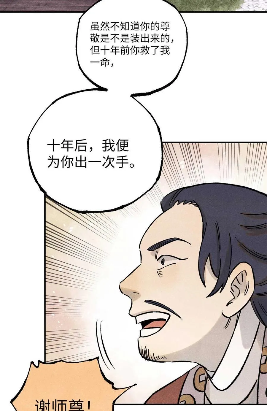 102 宋连城的野心 第56页