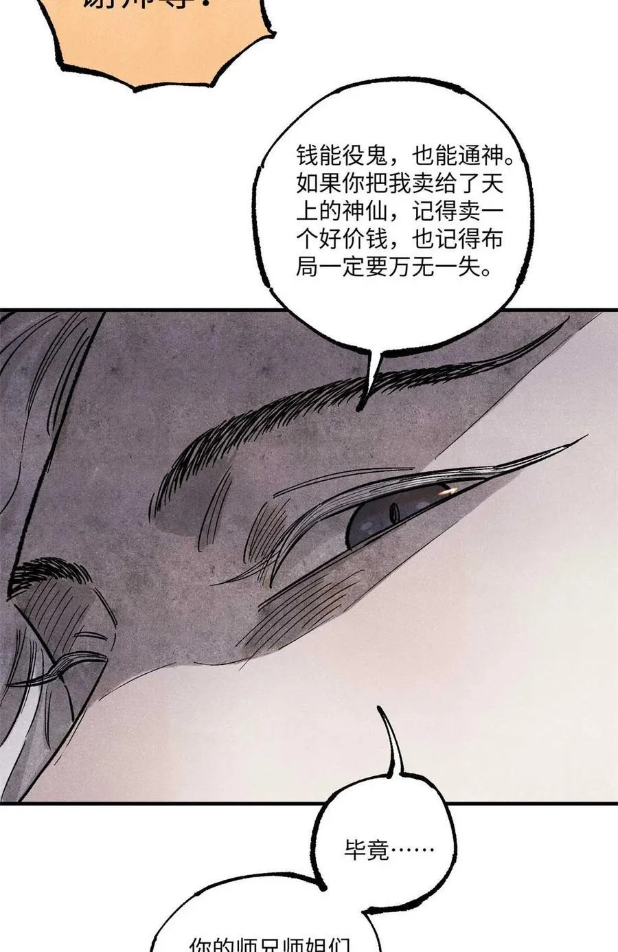 102 宋连城的野心 第57页