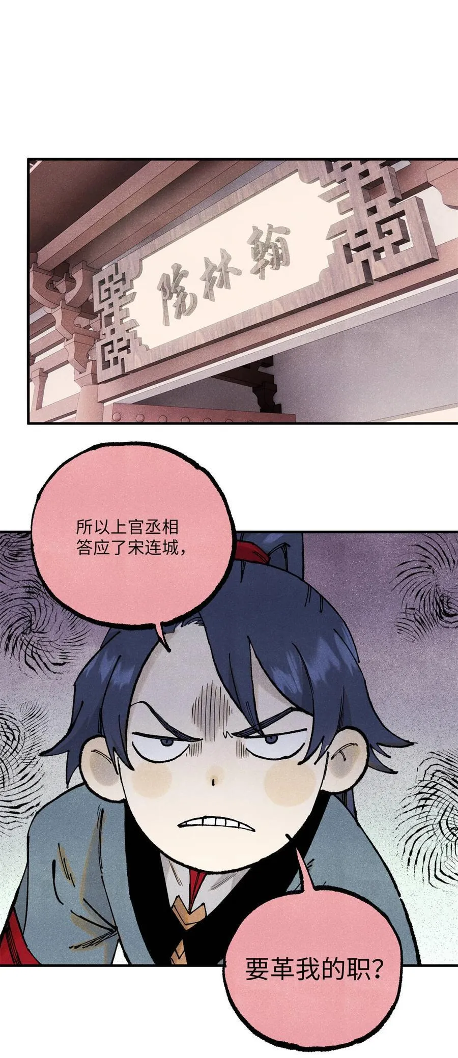 103 乾帝的谋划 第2页