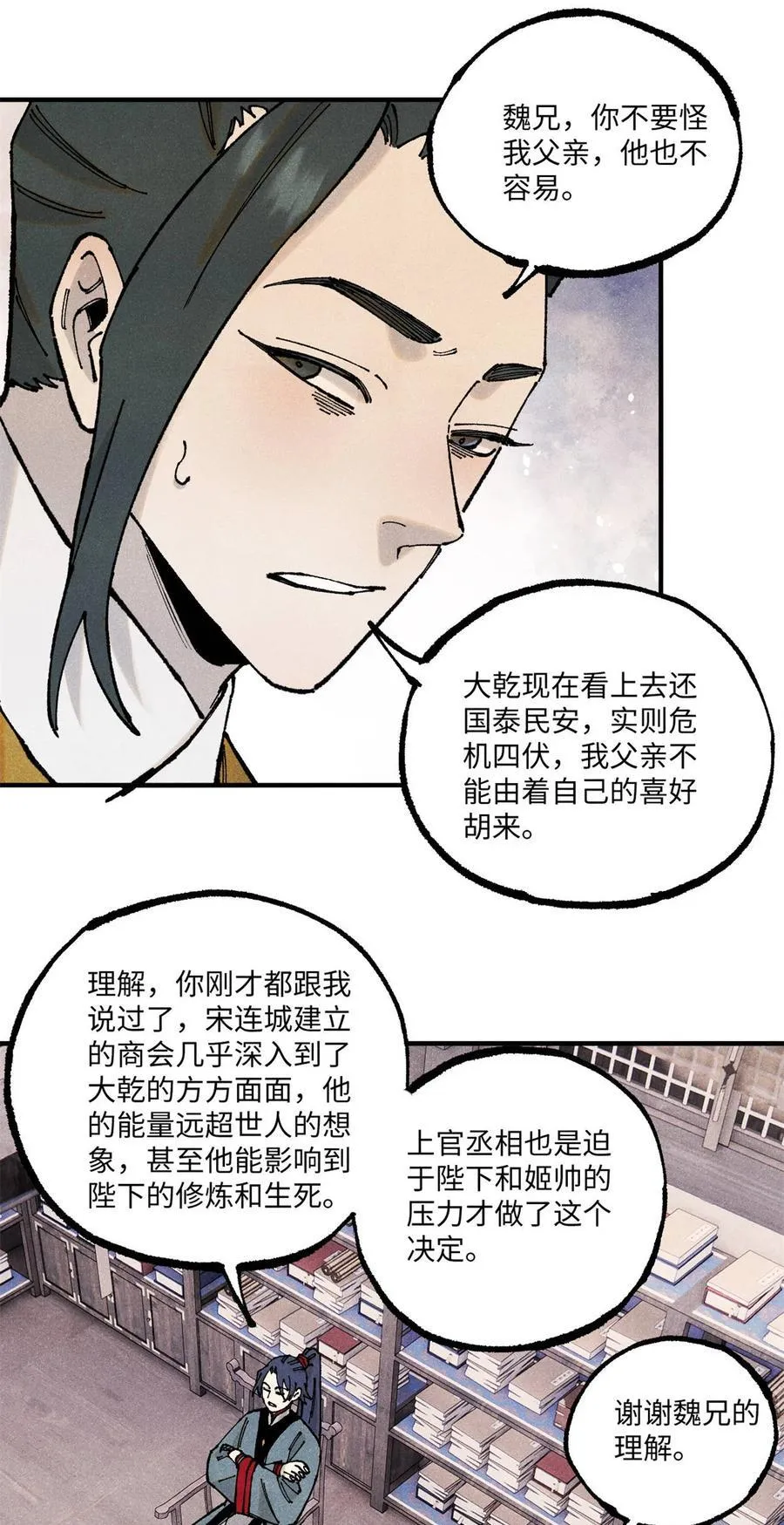 103 乾帝的谋划 第4页
