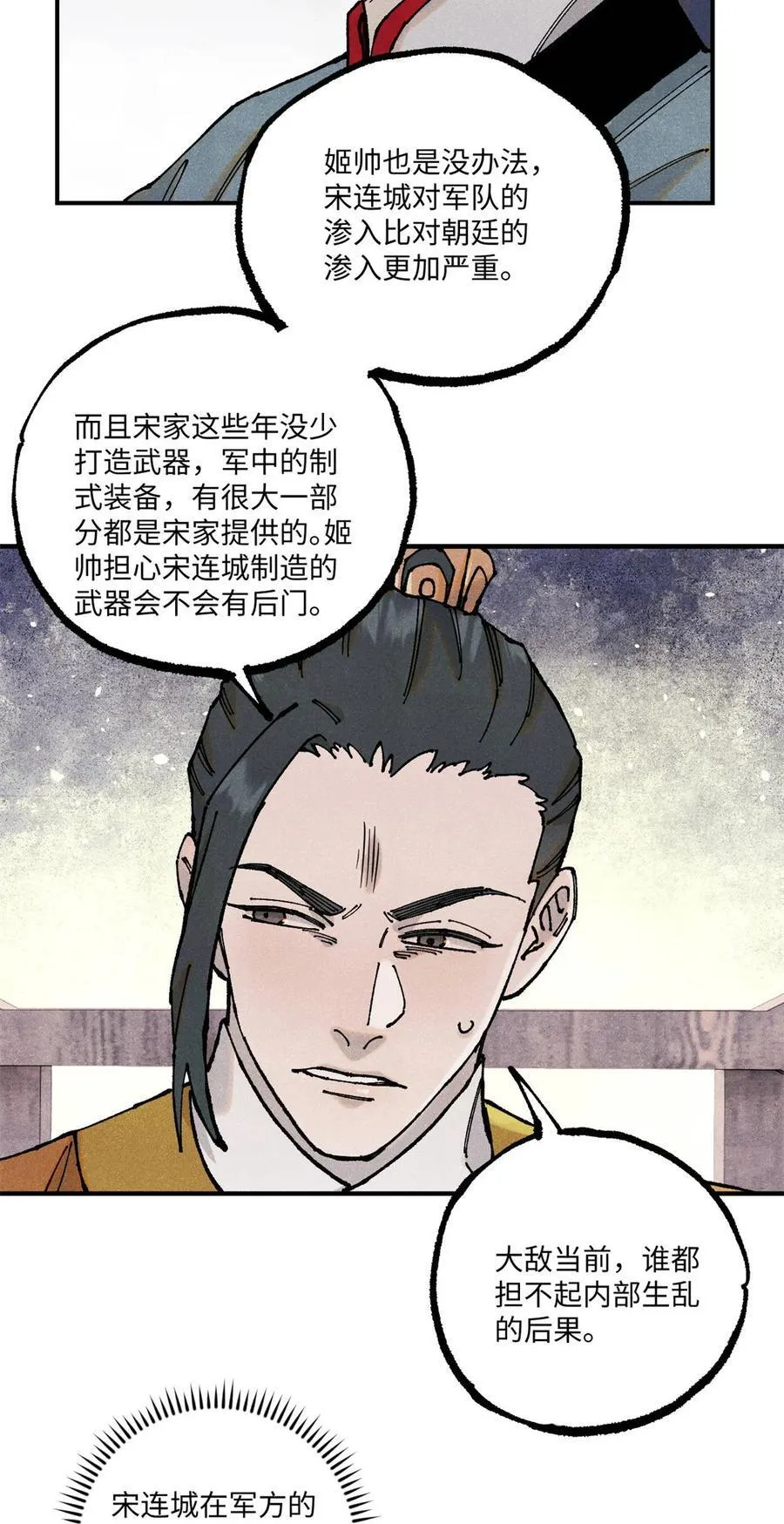 103 乾帝的谋划 第6页