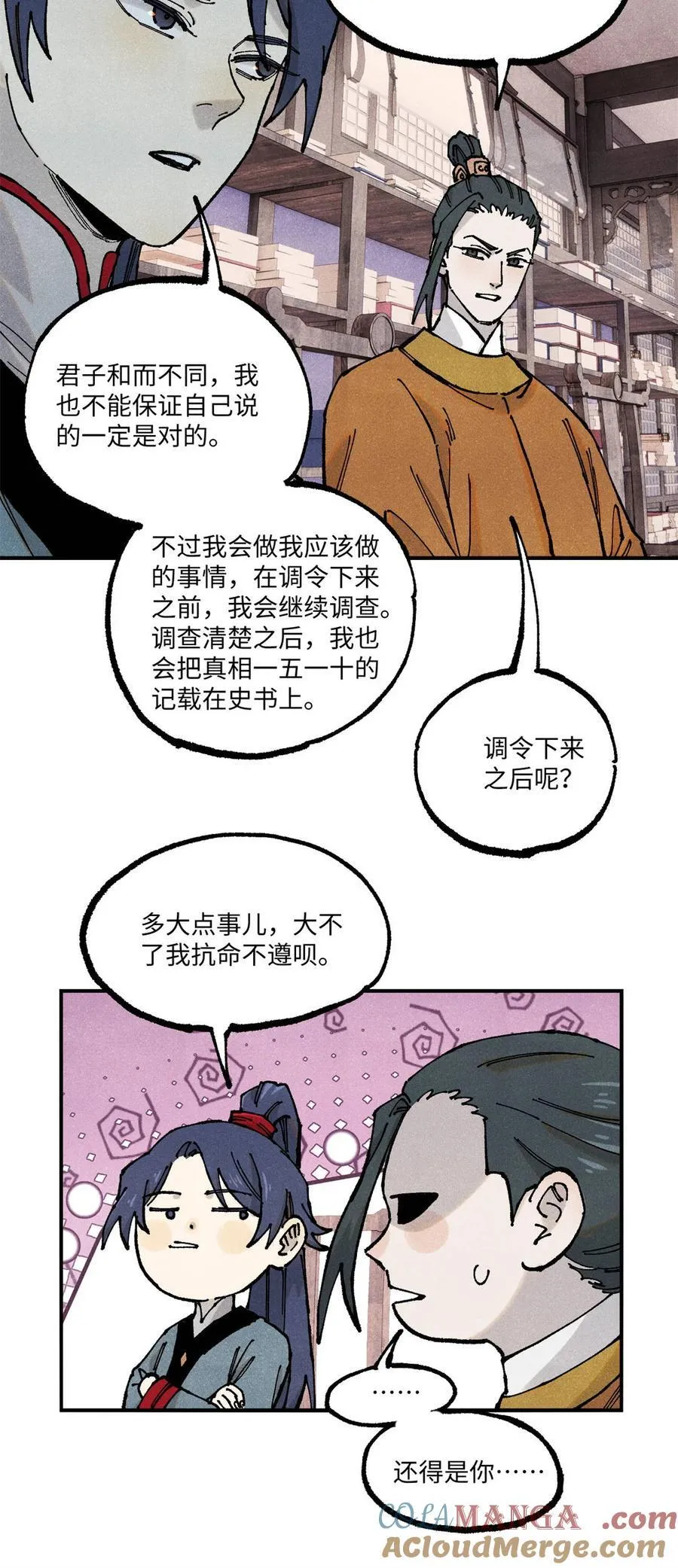 103 乾帝的谋划 第9页