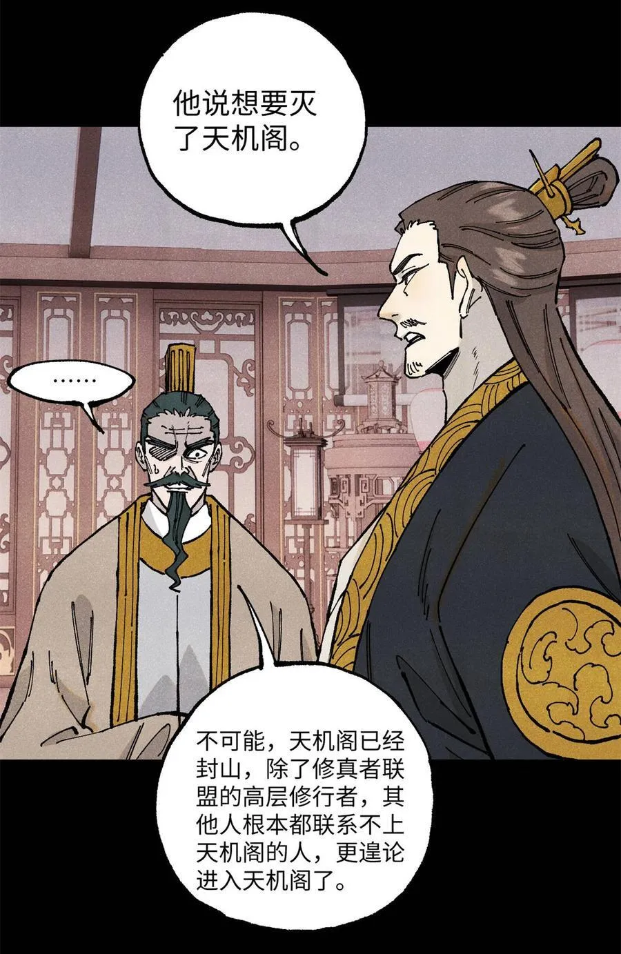 103 乾帝的谋划 第20页
