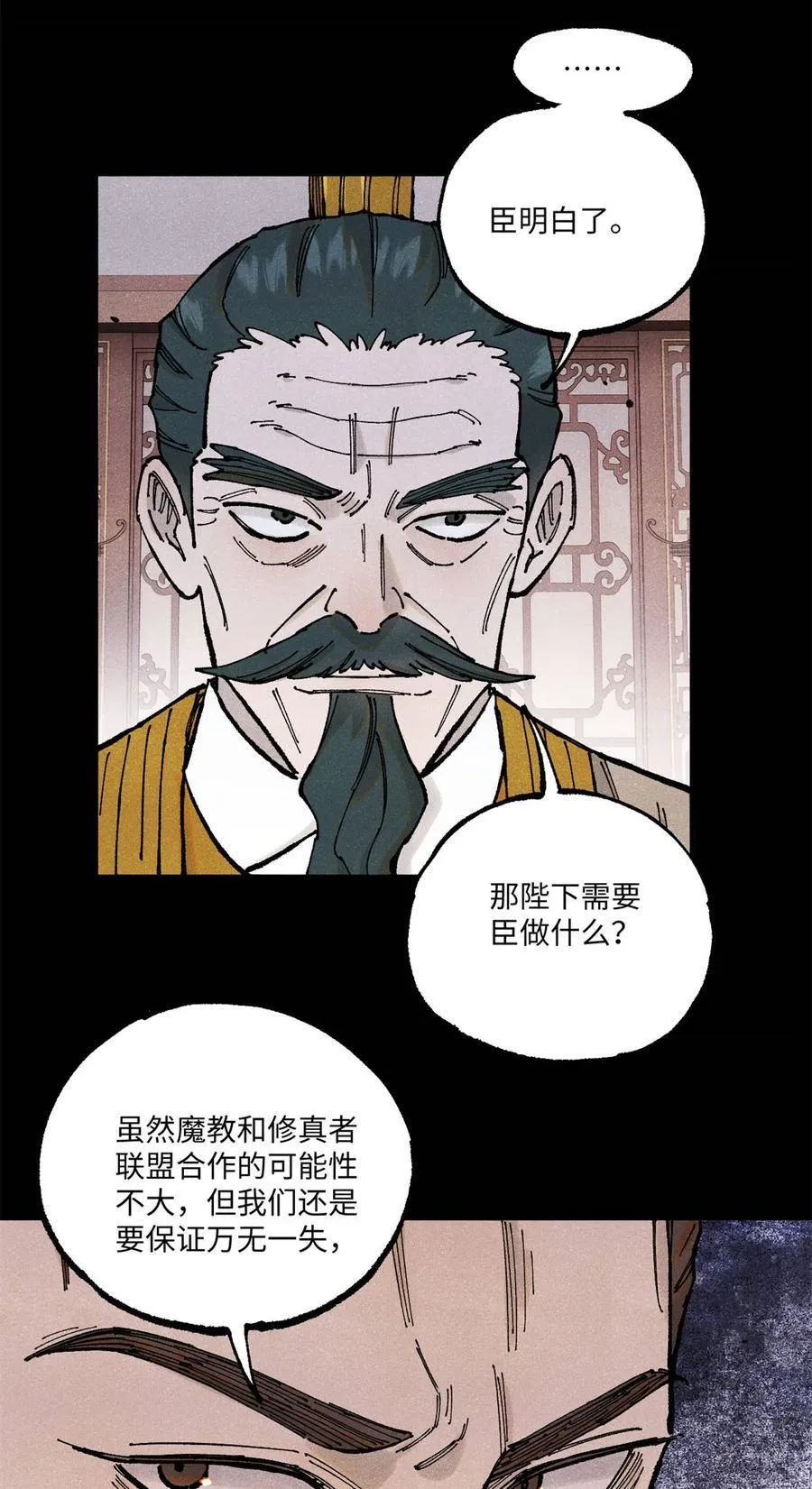 103 乾帝的谋划 第26页