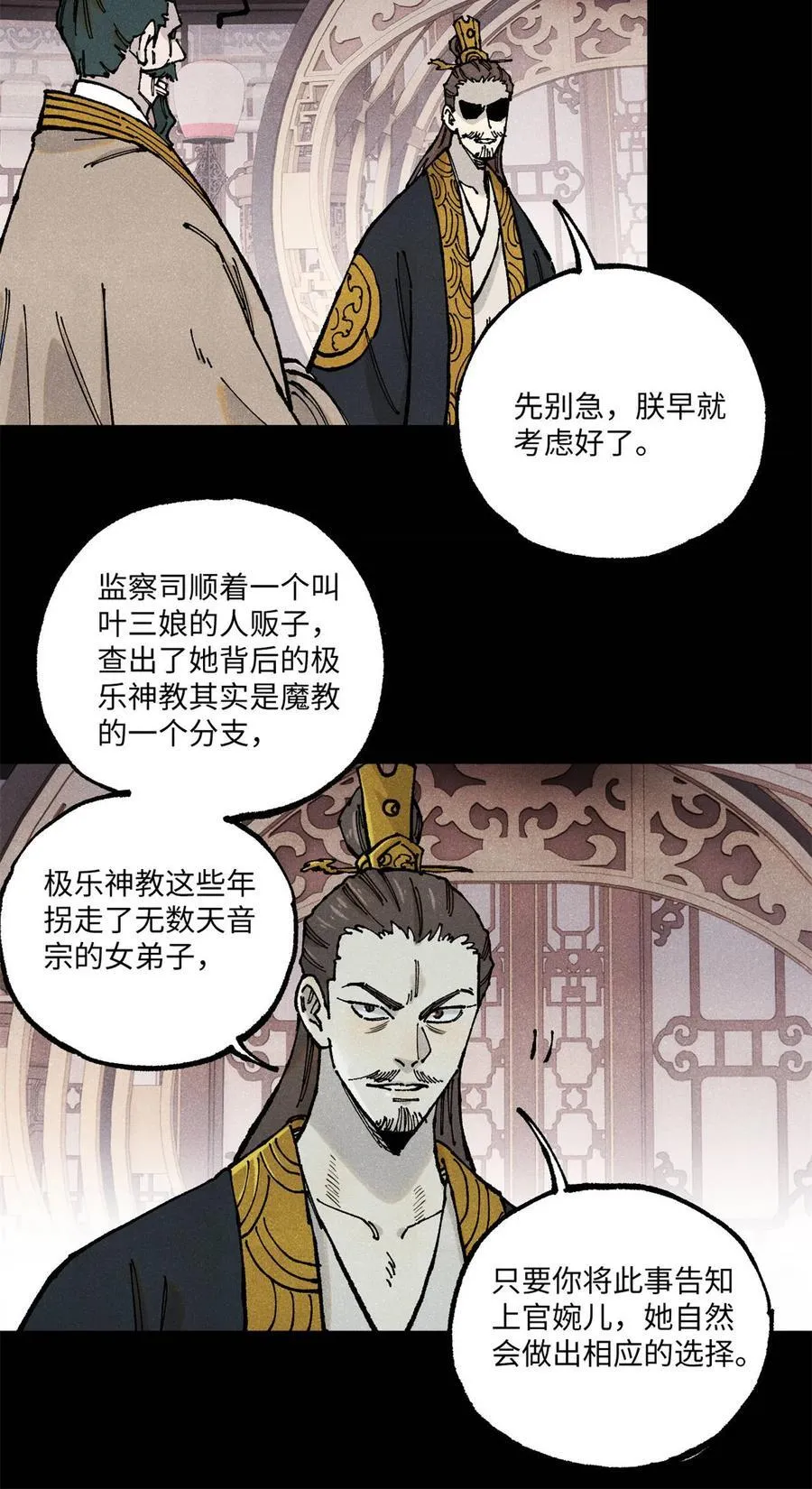 103 乾帝的谋划 第28页