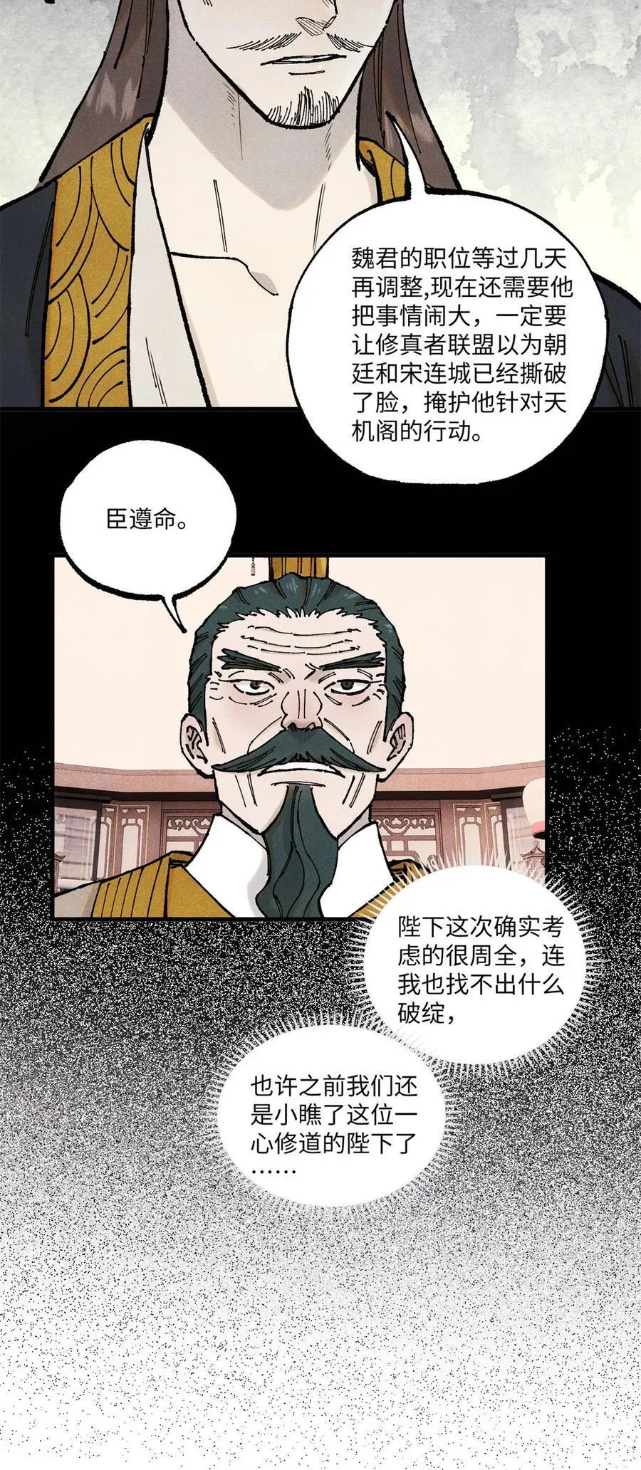 103 乾帝的谋划 第30页