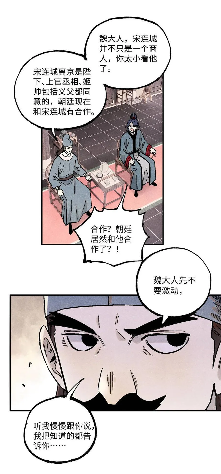104 天机阁覆灭 第2页