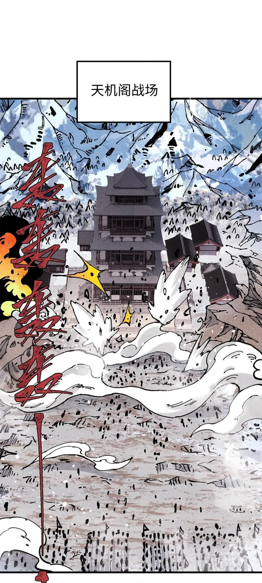104 天机阁覆灭 第6页
