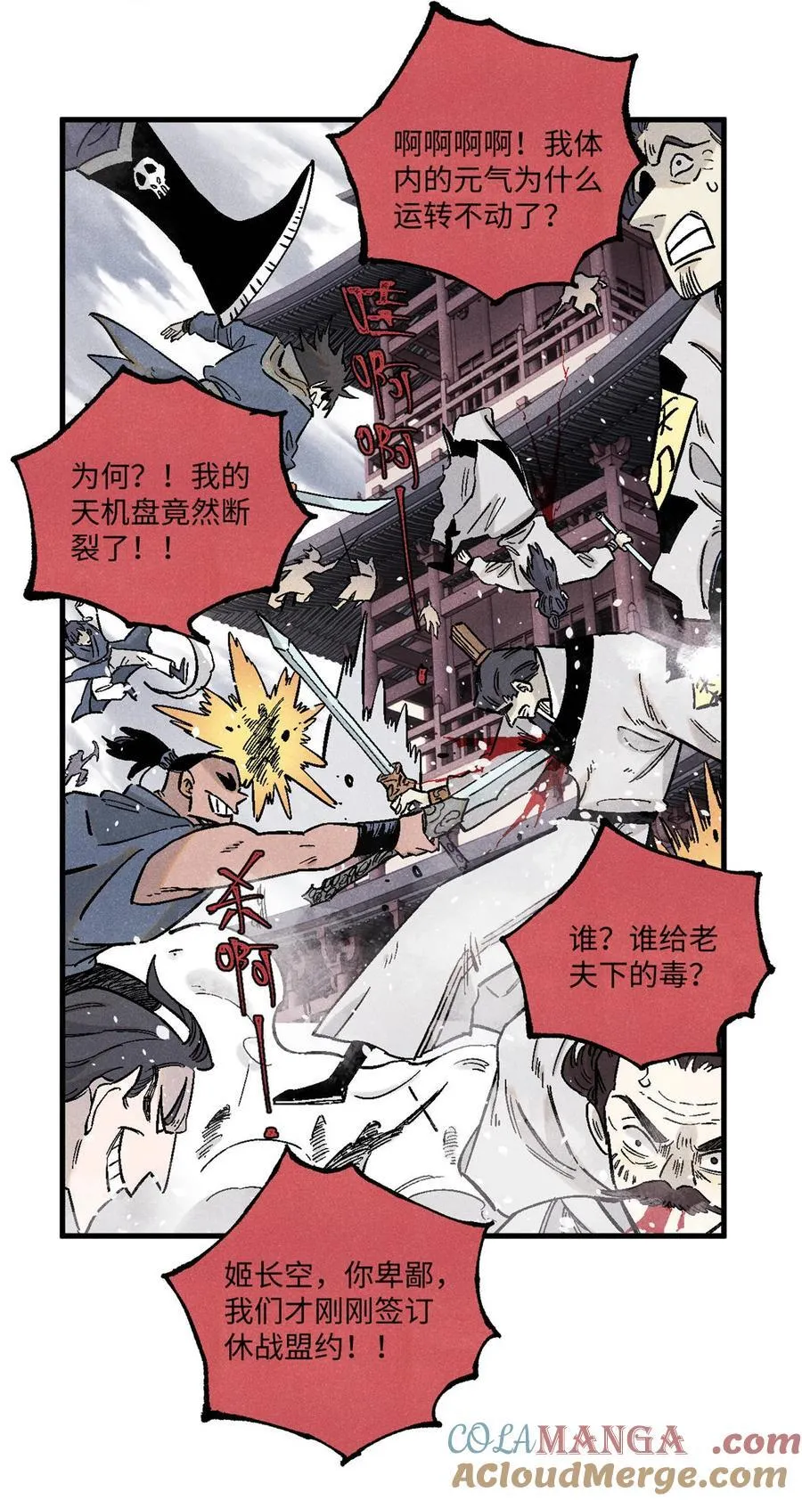 104 天机阁覆灭 第7页