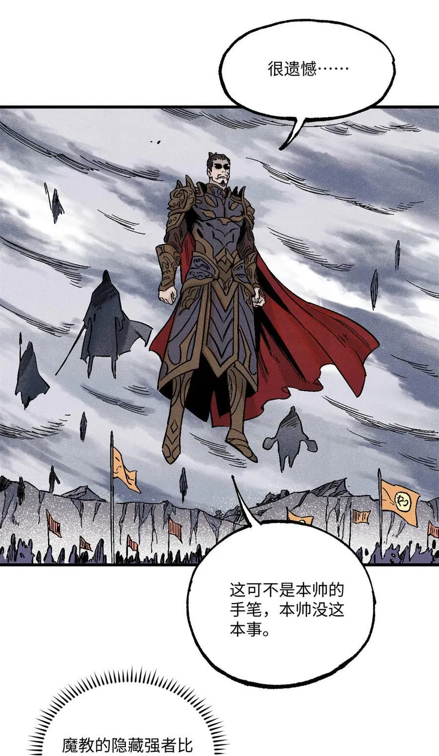 104 天机阁覆灭 第8页