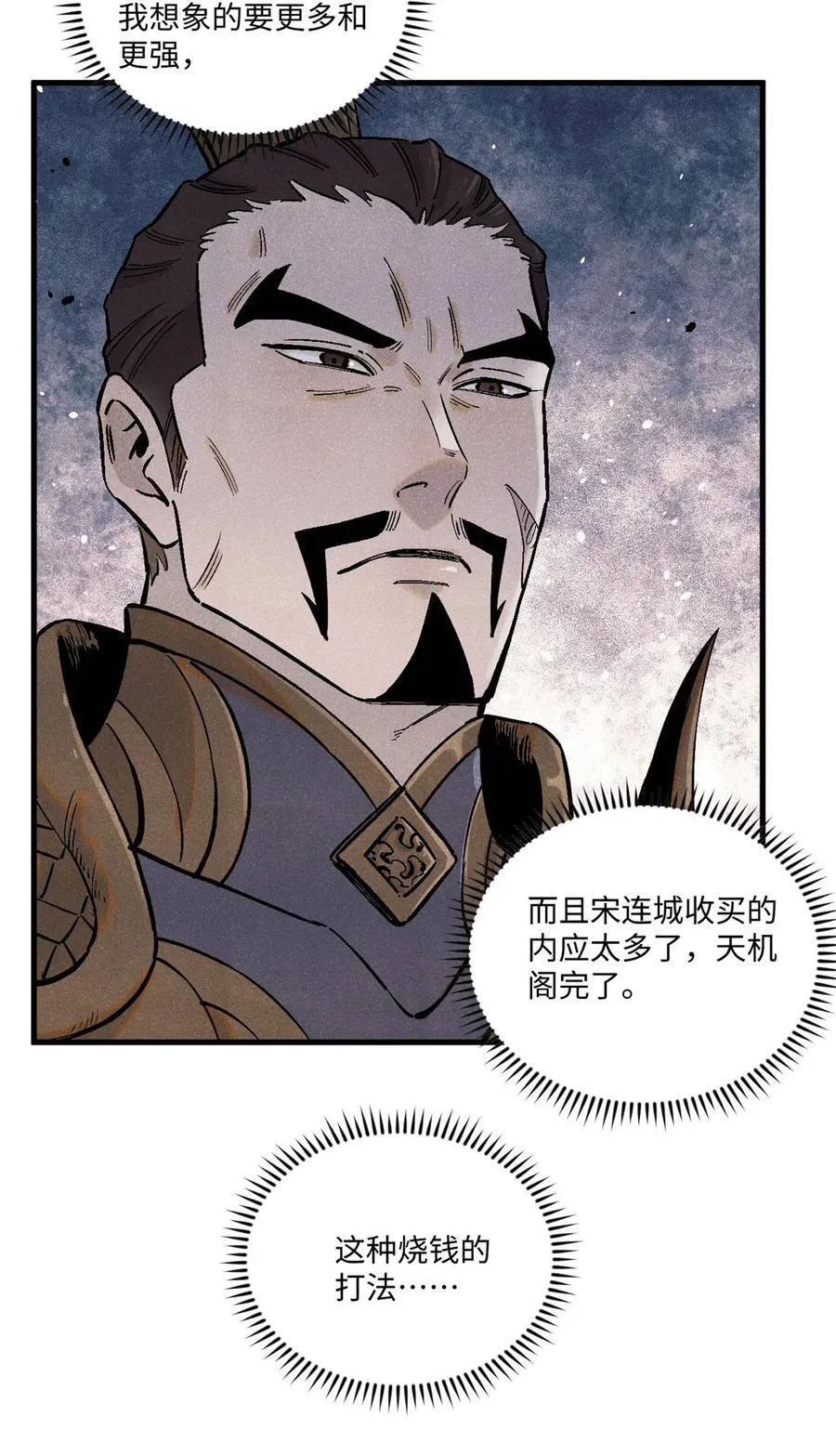 104 天机阁覆灭 第9页
