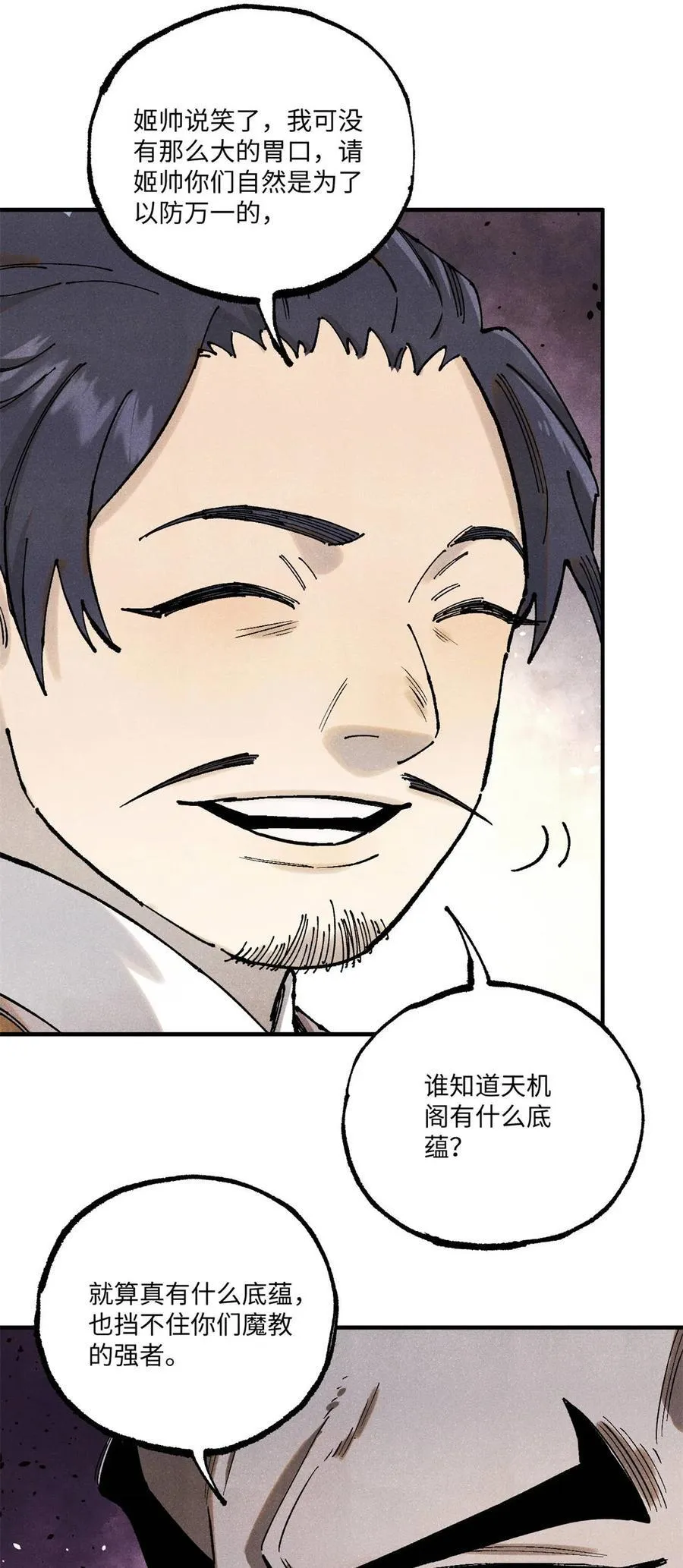 104 天机阁覆灭 第12页