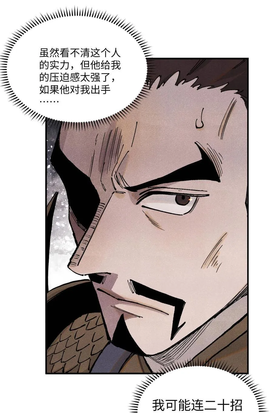 104 天机阁覆灭 第14页