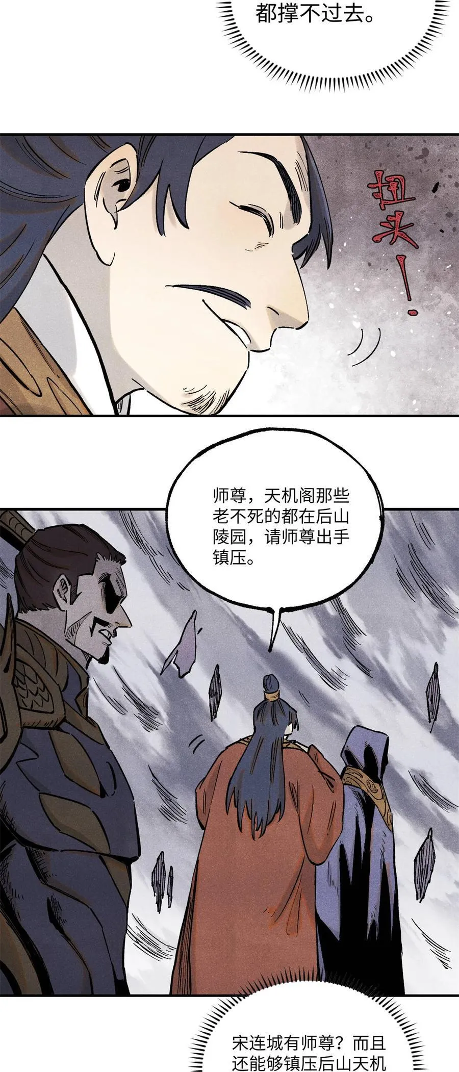 104 天机阁覆灭 第15页