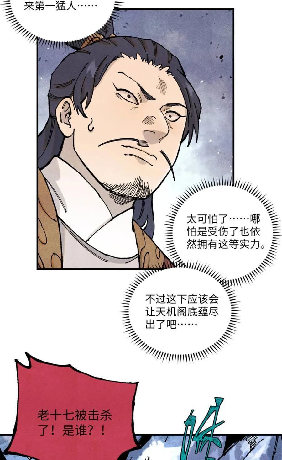 104 天机阁覆灭 第23页