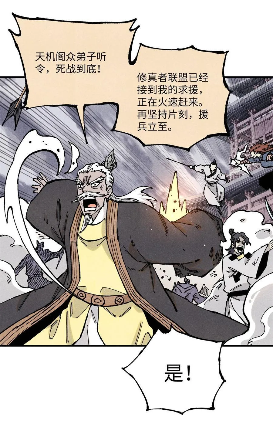 104 天机阁覆灭 第30页