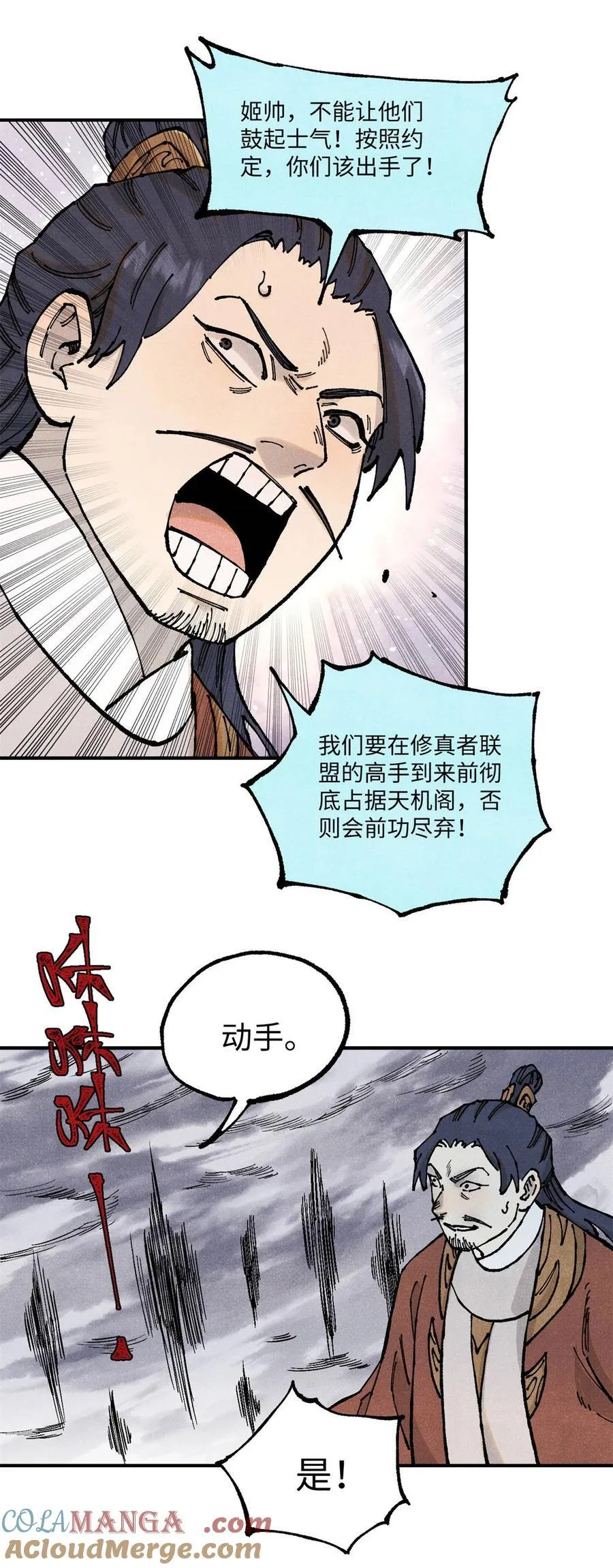104 天机阁覆灭 第31页