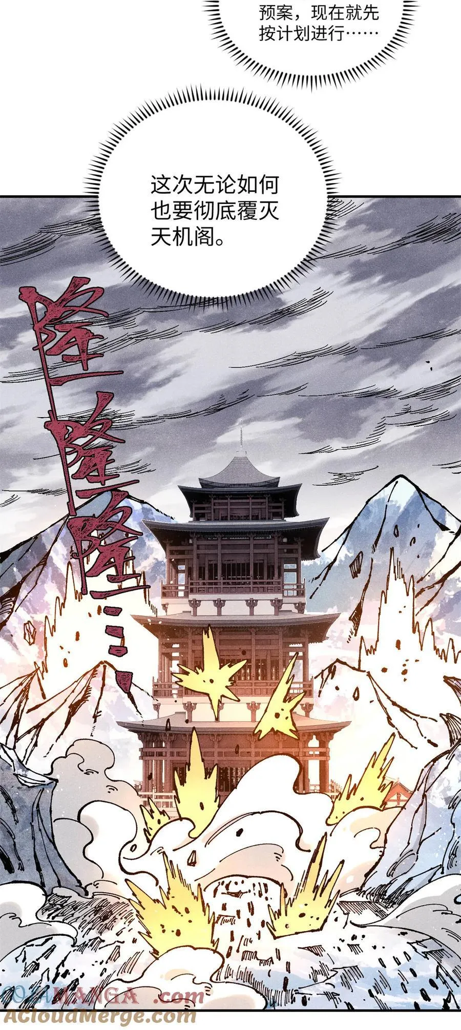 104 天机阁覆灭 第34页