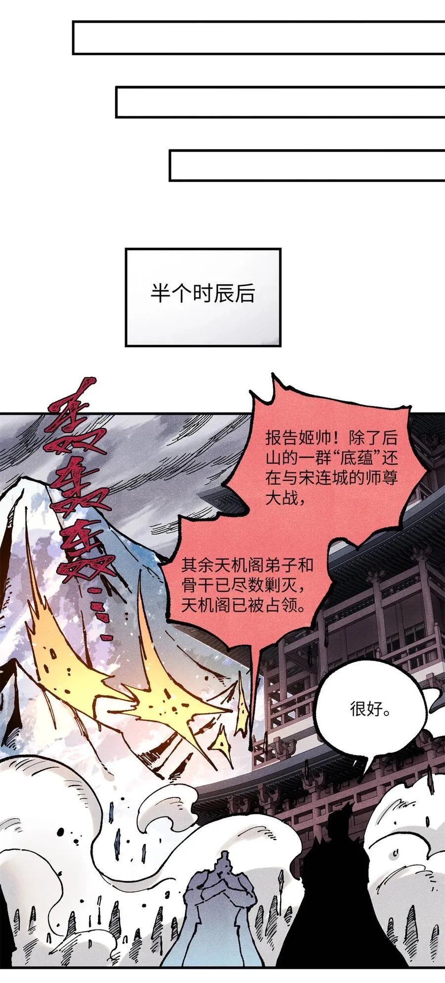 104 天机阁覆灭 第35页