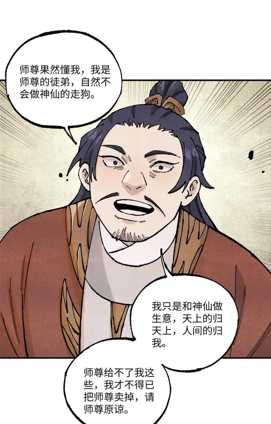 105 表面稳如老狗，内心慌得一批 第32页