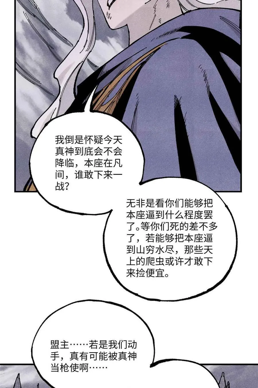 105 表面稳如老狗，内心慌得一批 第48页
