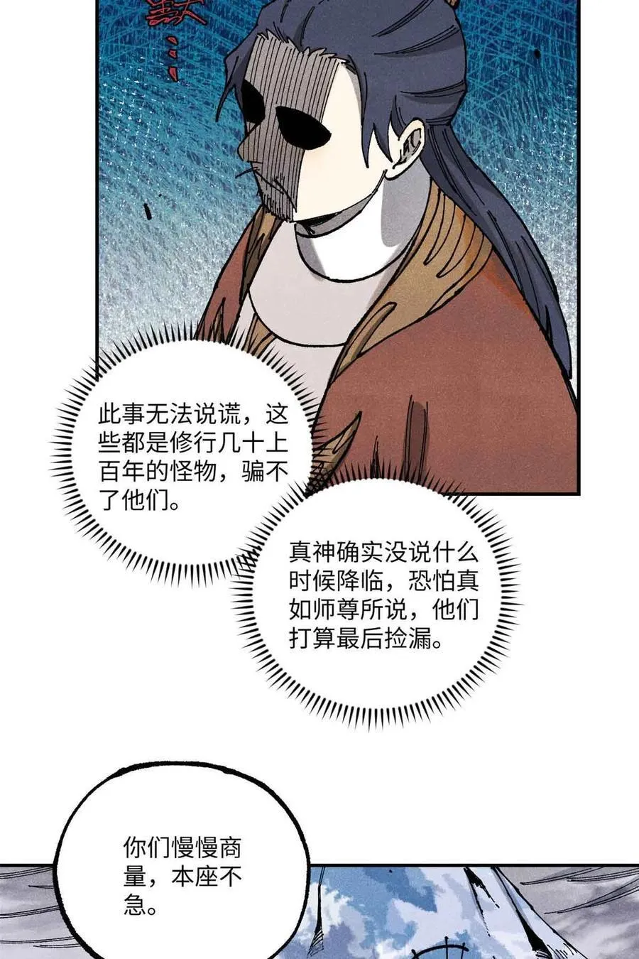 105 表面稳如老狗，内心慌得一批 第50页