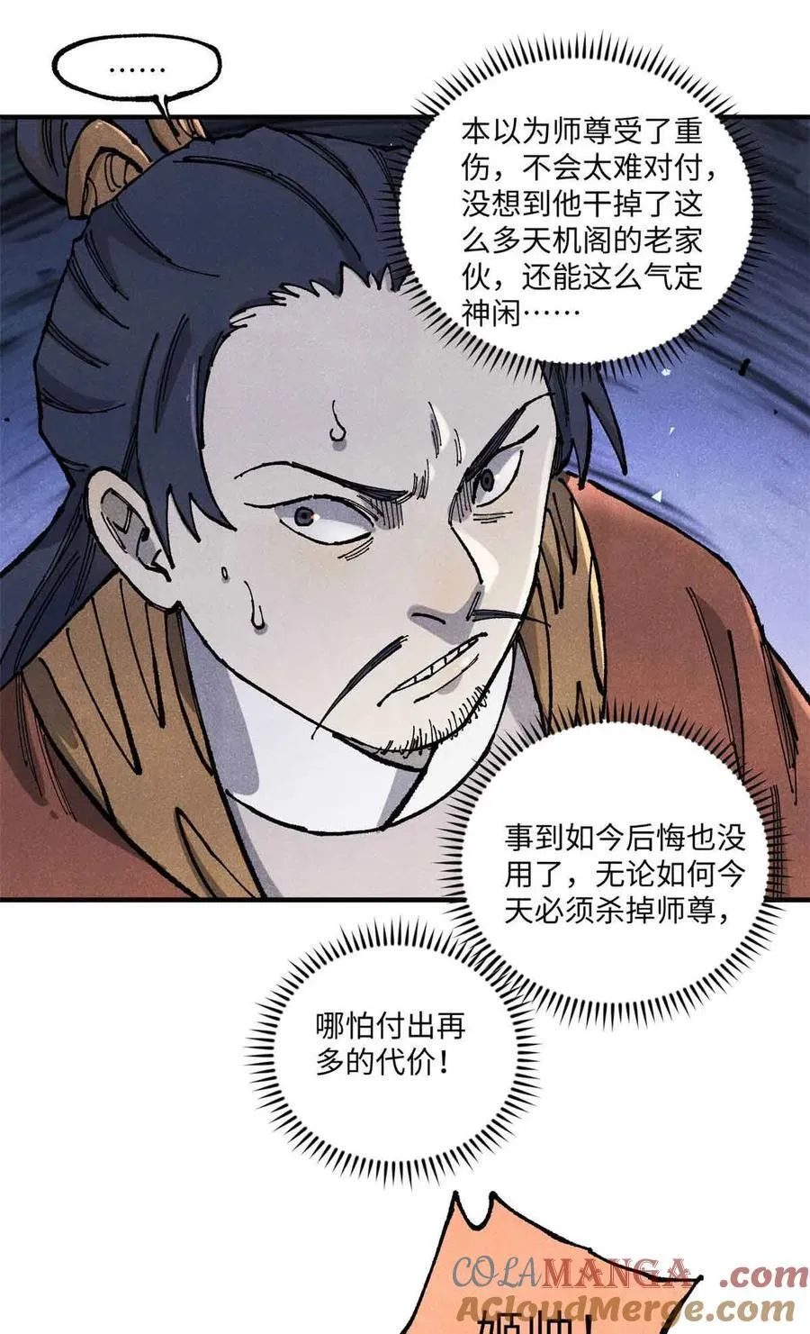 105 表面稳如老狗，内心慌得一批 第52页