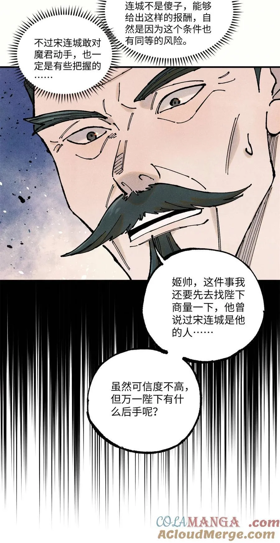 106 魏君的祝福 第7页