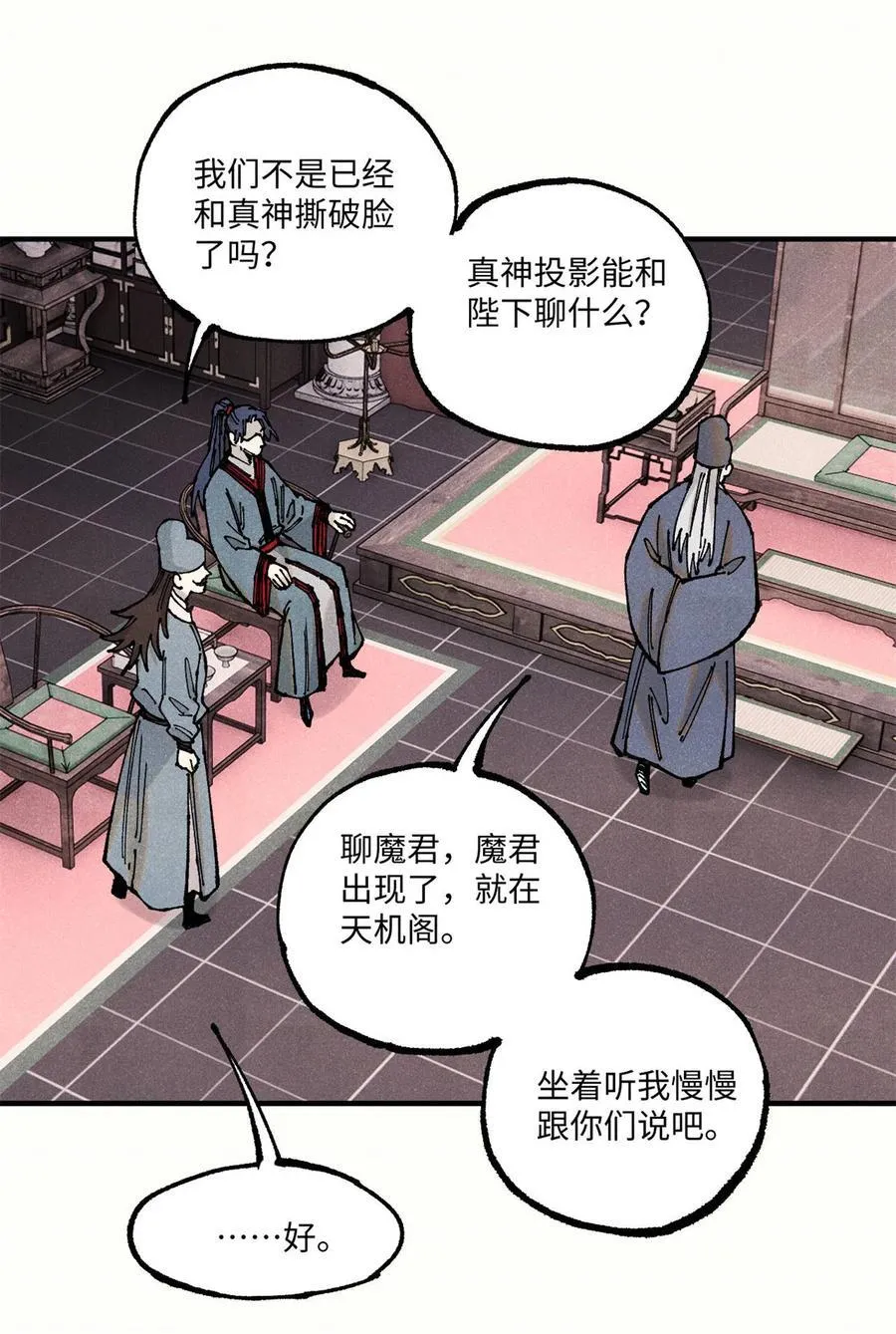 106 魏君的祝福 第15页