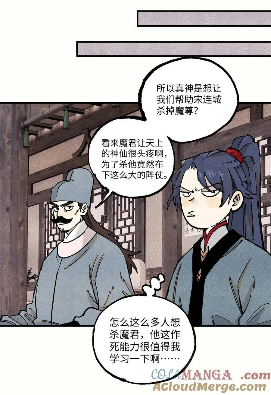 106 魏君的祝福 第16页