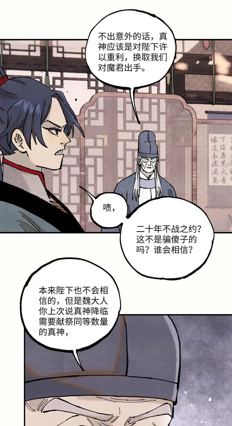 106 魏君的祝福 第17页
