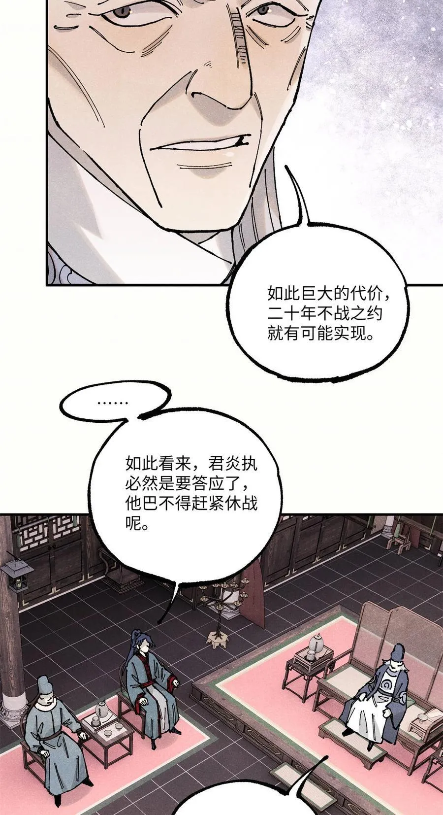 106 魏君的祝福 第18页